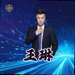 王琳